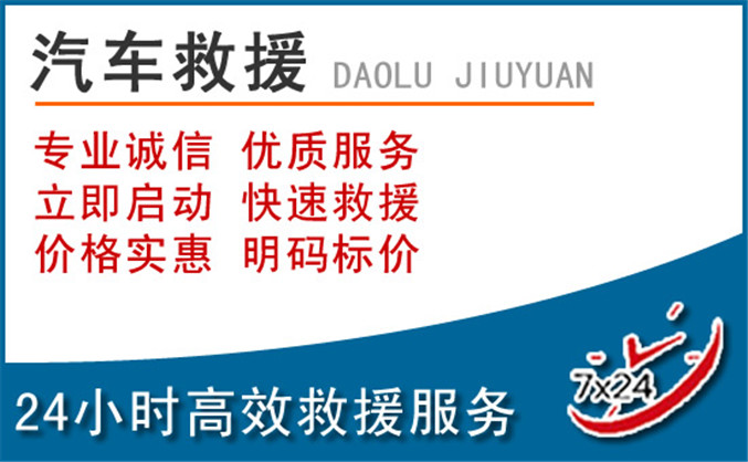 钦州汽车救援