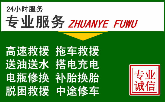 钦州附近汽车道路救援 钦州附近汽车道路救援