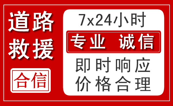 钦州新能源汽车救援 钦州新能源汽车救援